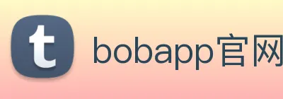 bobapp官网首页 Logo